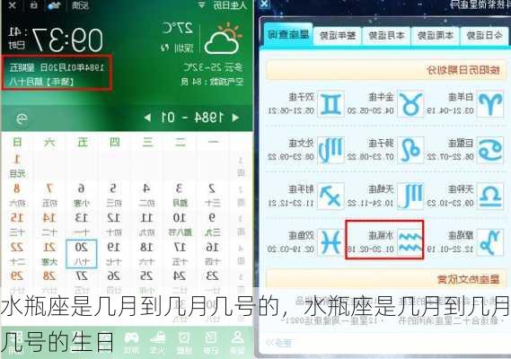 水瓶座是几月到几月几号的，水瓶座是几月到几月几号的生日