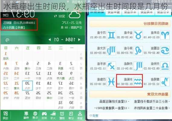 水瓶座出生时间段，水瓶座出生时间段是几月份