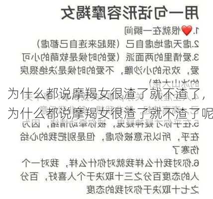 为什么都说摩羯女很渣了就不渣了，为什么都说摩羯女很渣了就不渣了呢