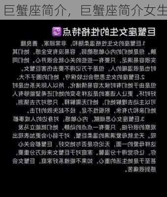 巨蟹座简介，巨蟹座简介女生