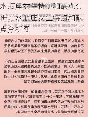 水瓶座女生特点和缺点分析，水瓶座女生特点和缺点分析图