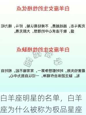 白羊座明星的名单，白羊座为什么被称为极品星座