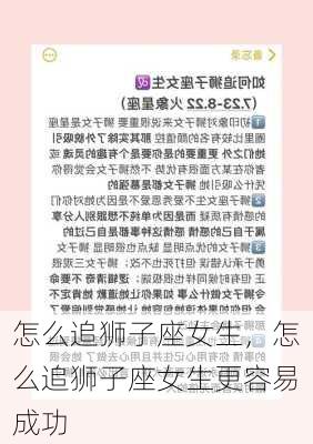 怎么追狮子座女生，怎么追狮子座女生更容易成功