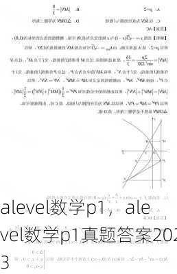 alevel数学p1，alevel数学p1真题答案2023