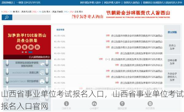 山西省事业单位考试报名入口，山西省事业单位考试报名入口官网