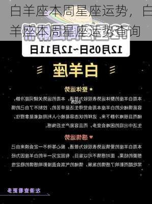 白羊座本周星座运势，白羊座本周星座运势查询