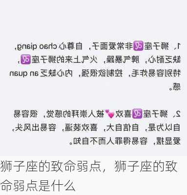 狮子座的致命弱点，狮子座的致命弱点是什么