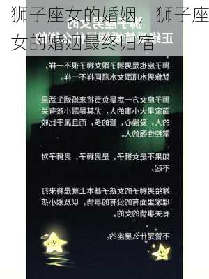 狮子座女的婚姻，狮子座女的婚姻最终归宿