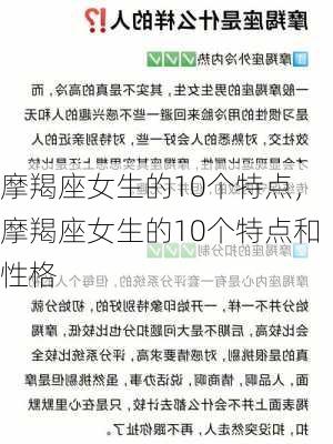 摩羯座女生的10个特点，摩羯座女生的10个特点和性格