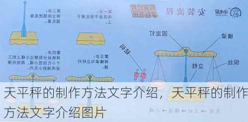 天平秤的制作方法文字介绍，天平秤的制作方法文字介绍图片