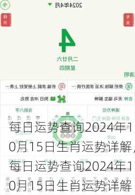 每日运势查询2024年10月15日生肖运势详解，每日运势查询2024年10月15日生肖运势详解