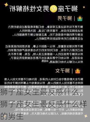 狮子座女生最反感什么，狮子座女生最反感什么样的男生