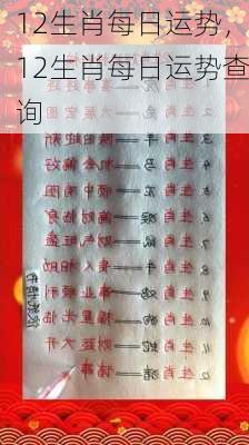 12生肖每日运势，12生肖每日运势查询