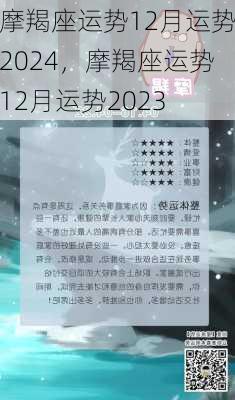 摩羯座运势12月运势2024，摩羯座运势12月运势2023