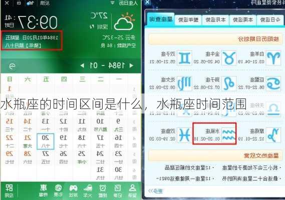 水瓶座的时间区间是什么，水瓶座时间范围