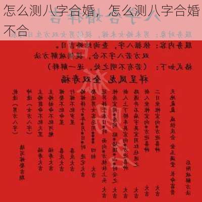 怎么测八字合婚，怎么测八字合婚不合