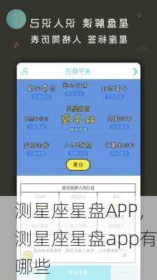 测星座星盘APP，测星座星盘app有哪些