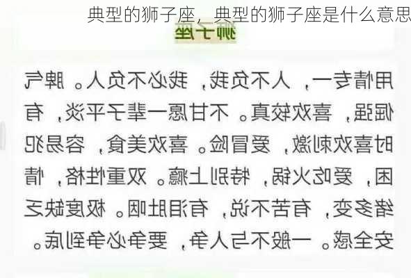 典型的狮子座，典型的狮子座是什么意思