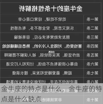 金牛座的特点是什么，金牛座的特点是什么缺点