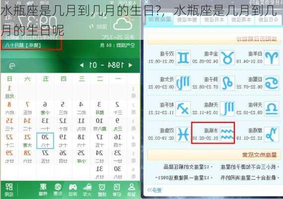 水瓶座是几月到几月的生日?，水瓶座是几月到几月的生日呢