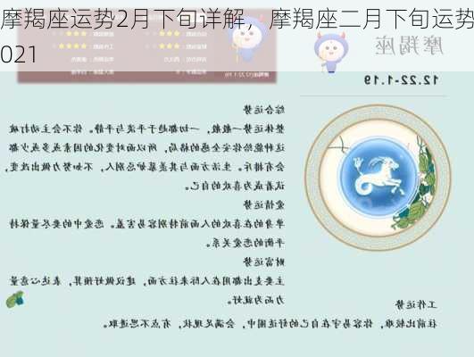 摩羯座运势2月下旬详解，摩羯座二月下旬运势2021