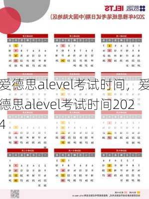 爱德思alevel考试时间，爱德思alevel考试时间2024