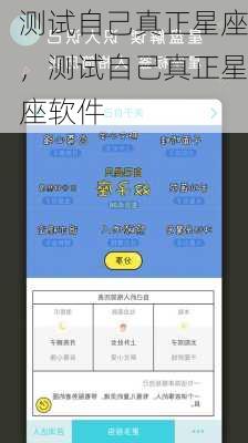 测试自己真正星座，测试自己真正星座软件