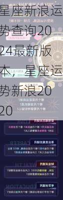 星座新浪运势查询2024最新版本，星座运势新浪2020