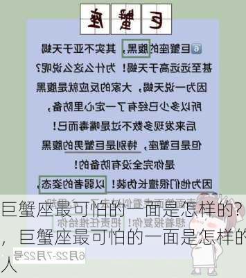 巨蟹座最可怕的一面是怎样的?，巨蟹座最可怕的一面是怎样的人