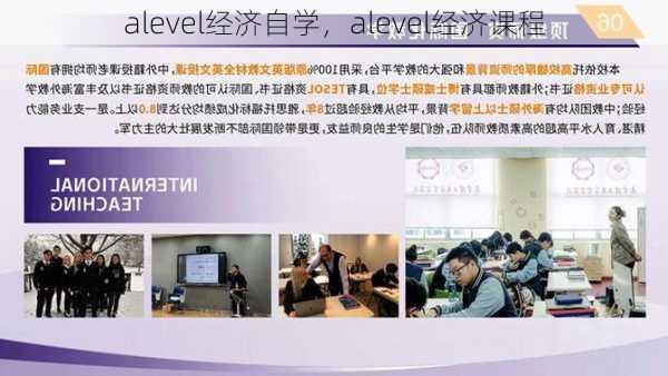 alevel经济自学，alevel经济课程