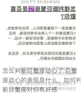 怎么判断巨蟹座动心了 巨蟹座动心的表现是什么，如何判断巨蟹座对你有好感