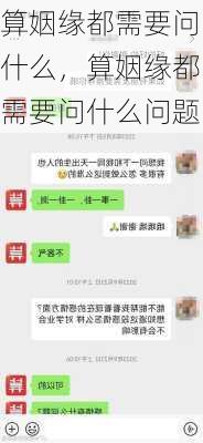 算姻缘都需要问什么，算姻缘都需要问什么问题