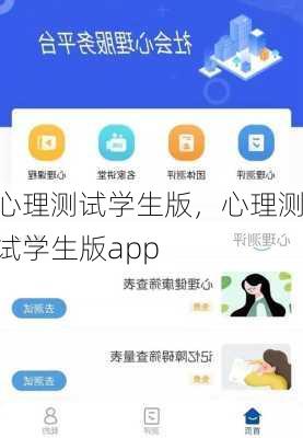 心理测试学生版，心理测试学生版app