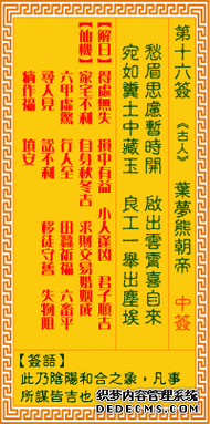 今天运势每日一签第十六签解签，今天运势每日一签第十六签解签详解