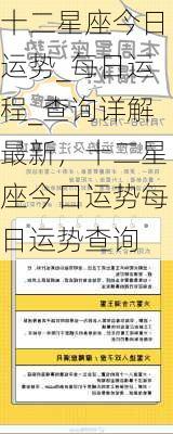 十二星座今日运势_每日运程_查询详解最新，十二星座今日运势每日运势查询