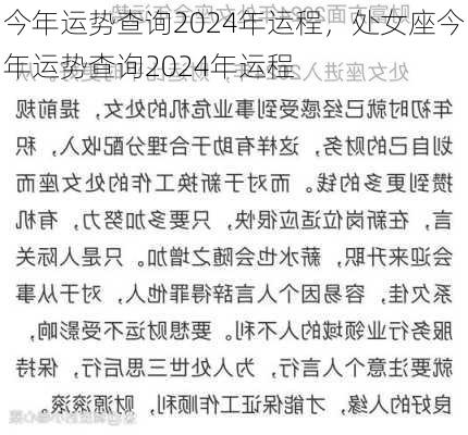 今年运势查询2024年运程，处女座今年运势查询2024年运程