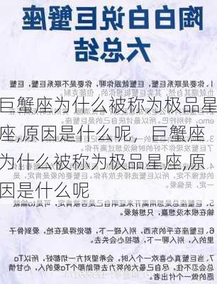 巨蟹座为什么被称为极品星座,原因是什么呢，巨蟹座为什么被称为极品星座,原因是什么呢