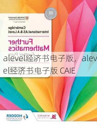 alevel经济书电子版，alevel经济书电子版 CAIE