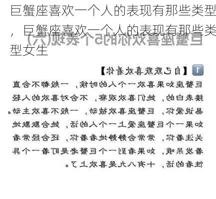 巨蟹座喜欢一个人的表现有那些类型，巨蟹座喜欢一个人的表现有那些类型女生