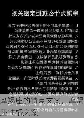 摩羯座的特点文案，摩羯座性格文案