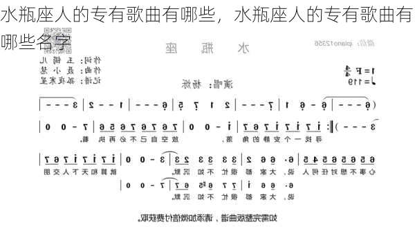 水瓶座人的专有歌曲有哪些，水瓶座人的专有歌曲有哪些名字