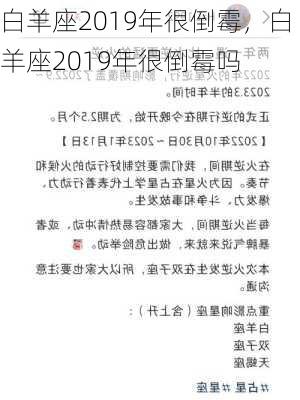 白羊座2019年很倒霉，白羊座2019年很倒霉吗