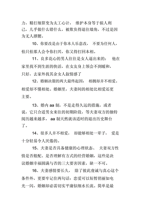 关于算姻缘的佳句，关于算姻缘的佳句有哪些