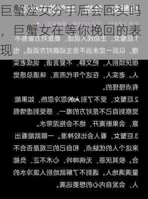 巨蟹座女分手后会回头吗，巨蟹女在等你挽回的表现