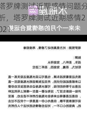 塔罗牌测试近期感情问题分析，塔罗牌测试近期感情2021