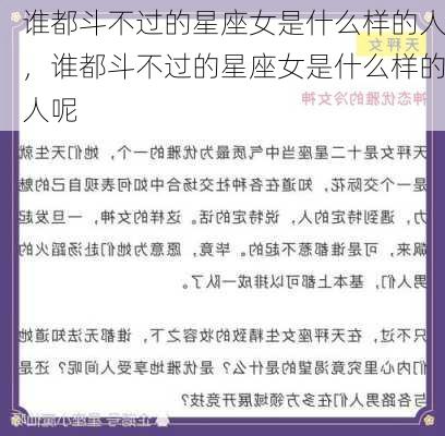 谁都斗不过的星座女是什么样的人，谁都斗不过的星座女是什么样的人呢