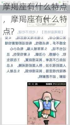 摩羯座有什么特点，摩羯座有什么特点?