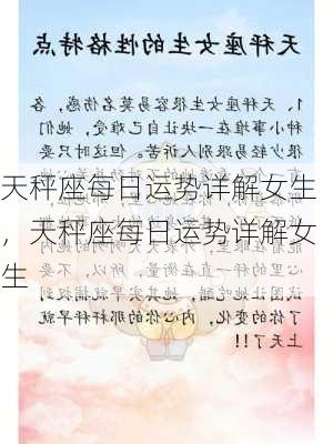 天秤座每日运势详解女生，天秤座每日运势详解女生