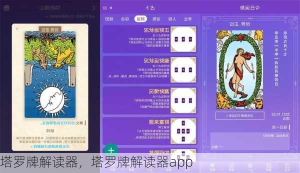 塔罗牌解读器，塔罗牌解读器app