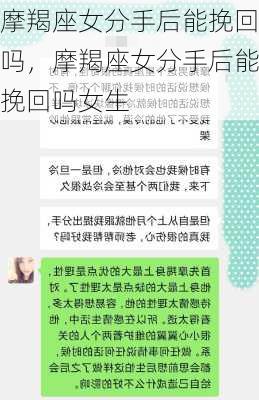 摩羯座女分手后能挽回吗，摩羯座女分手后能挽回吗女生